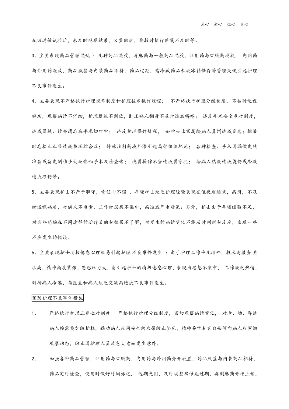 护理安全管理及措施_第3页