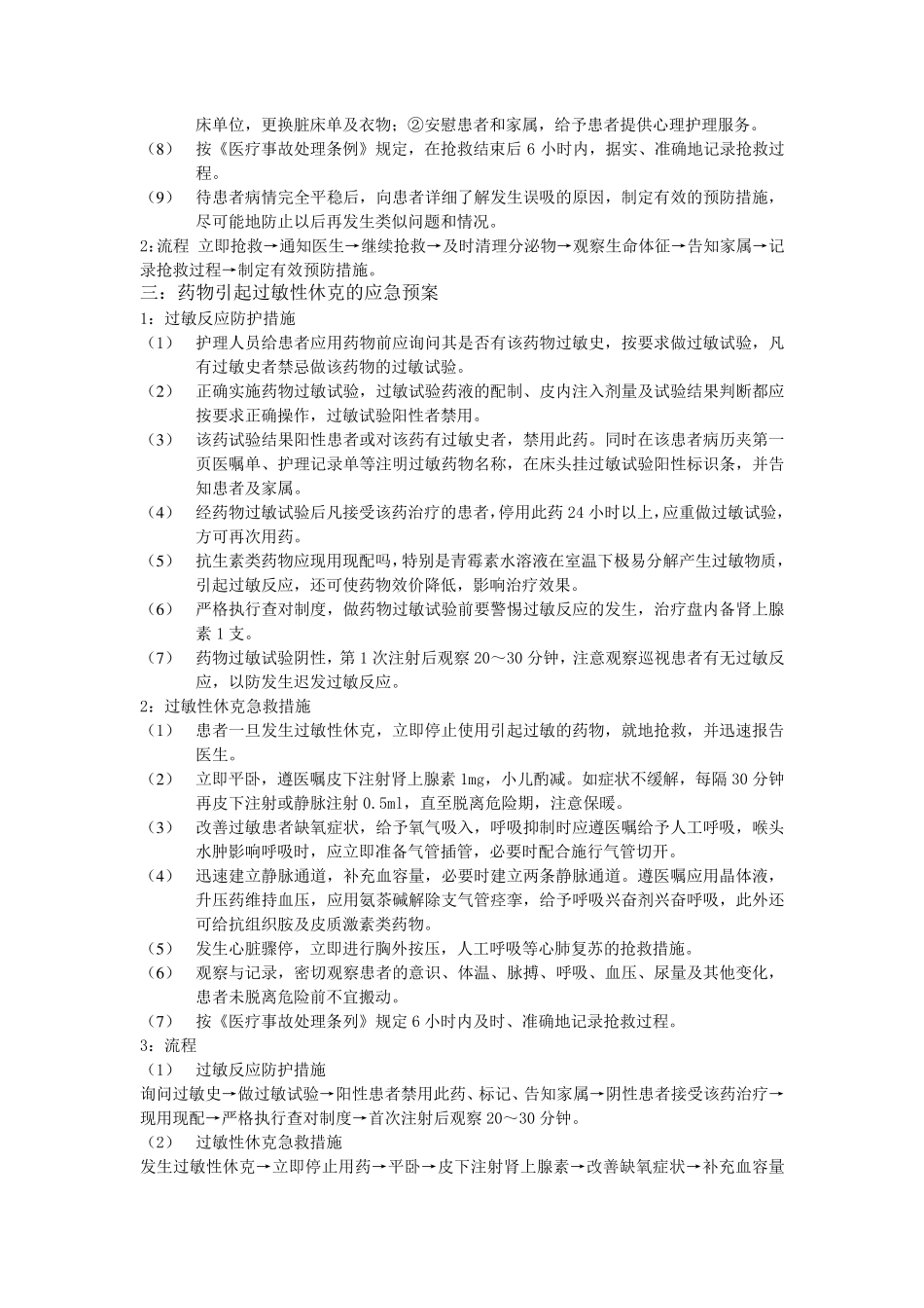 护理安全管理应急预案_第2页