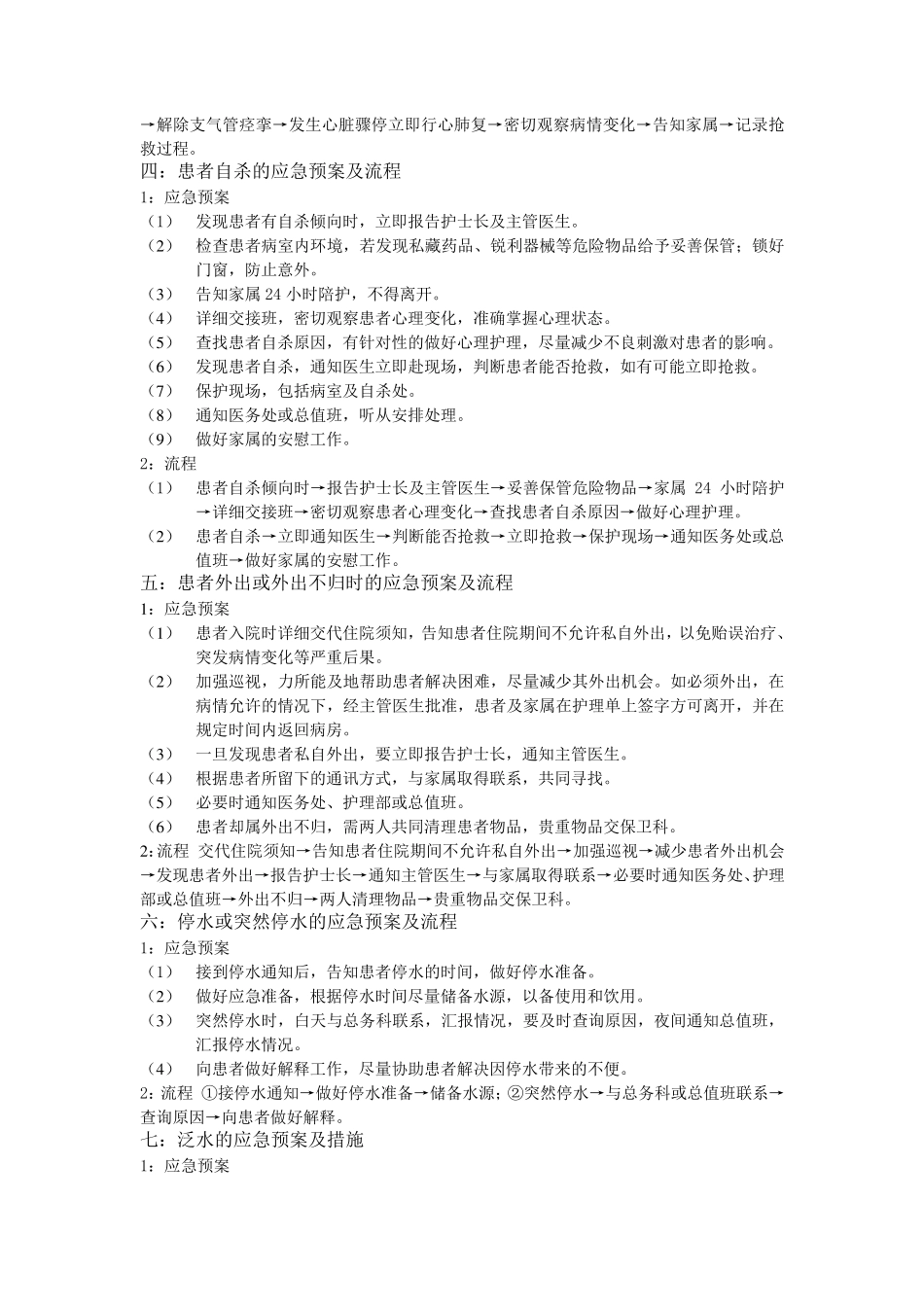 护理安全管理应急预案_第3页
