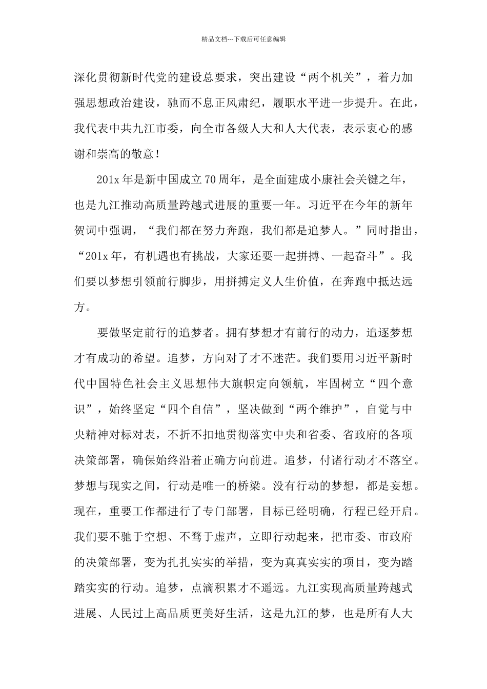 林彬杨在九江市第十五届人民代表大会第五次会议闭幕时的讲话_第2页