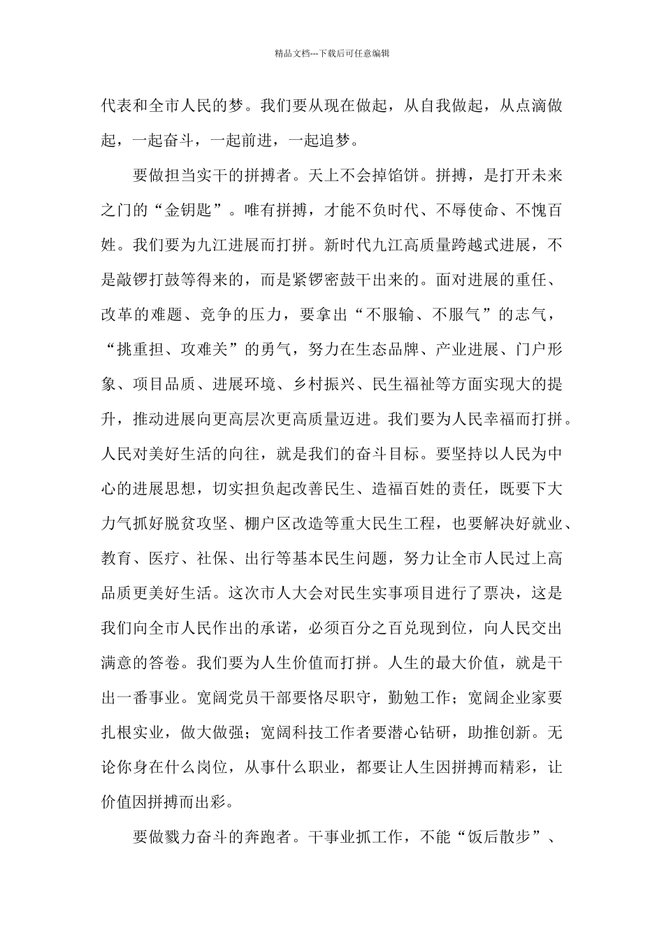 林彬杨在九江市第十五届人民代表大会第五次会议闭幕时的讲话_第3页