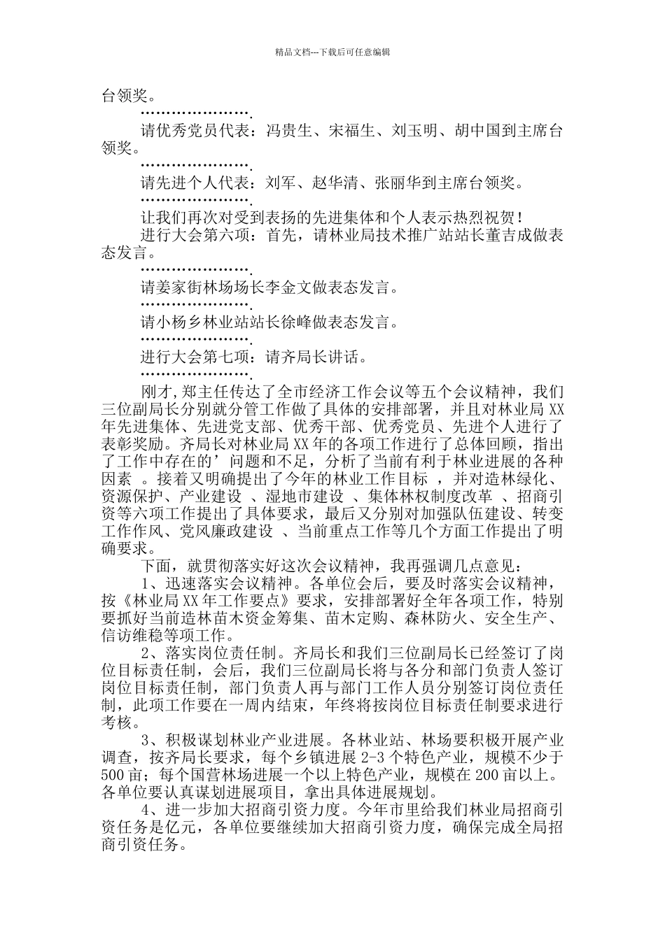 林改工作会议主持词_第3页