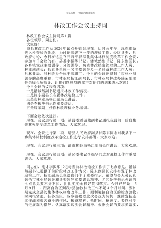 林改工作会议主持词
