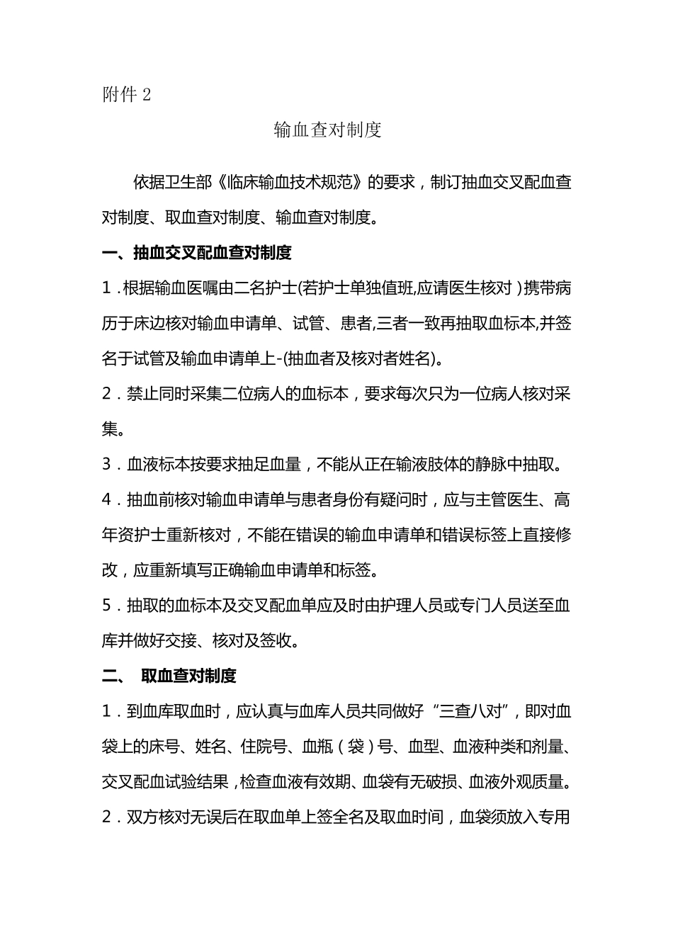 护理安全输血制度_第3页