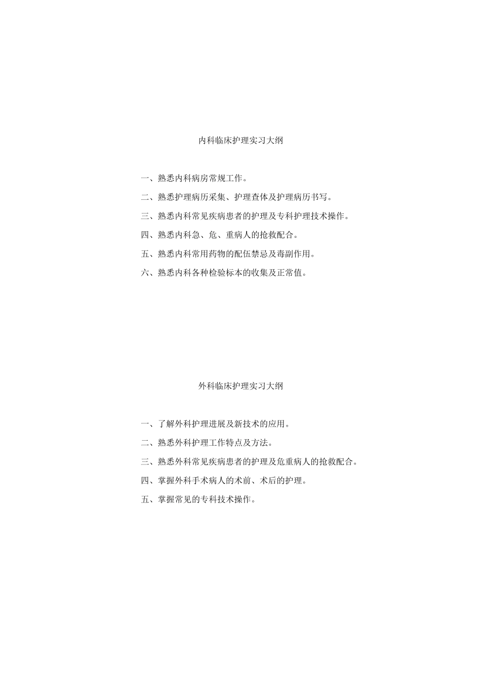 护理实习手册_第2页