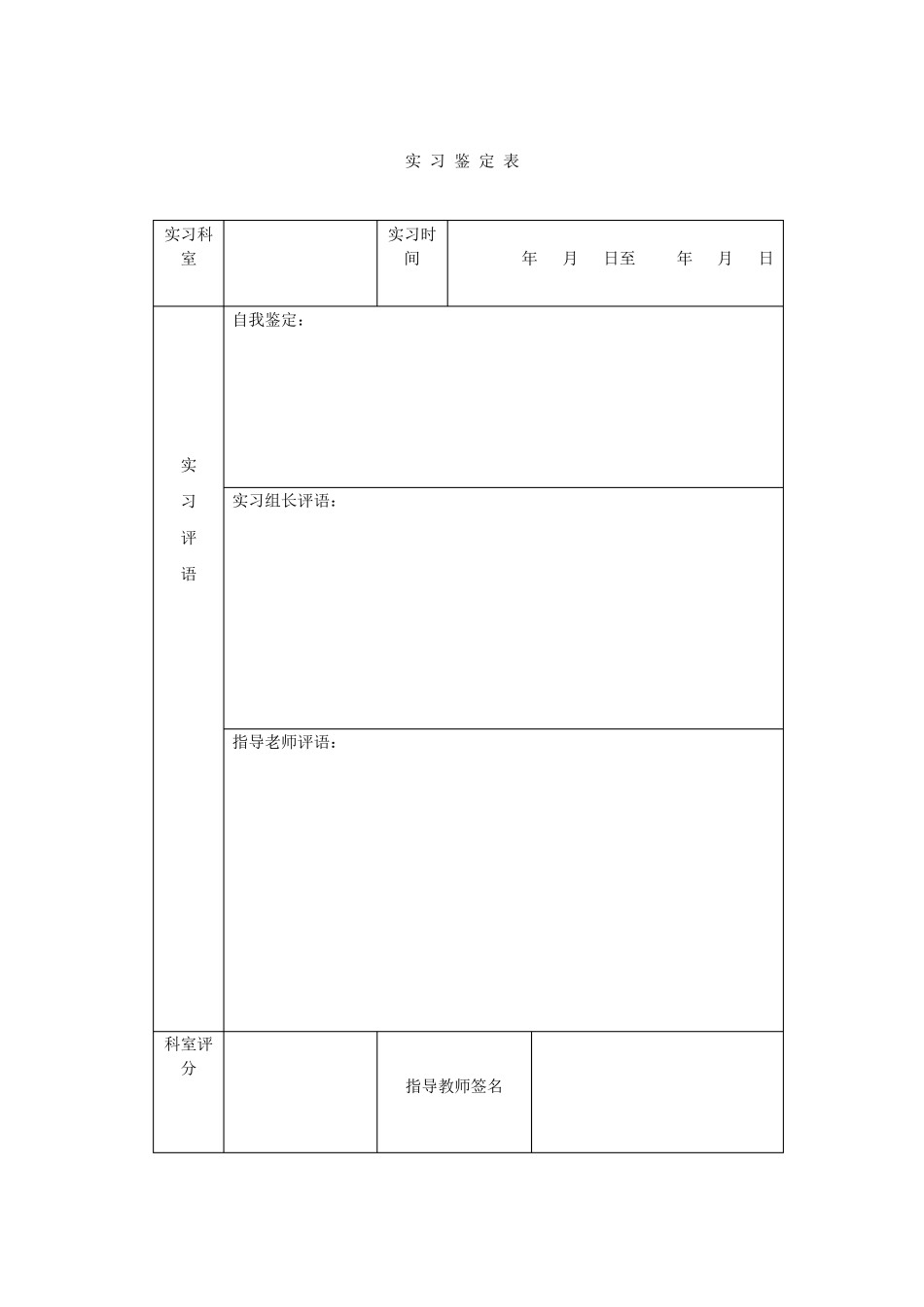 护理实习手册_第3页