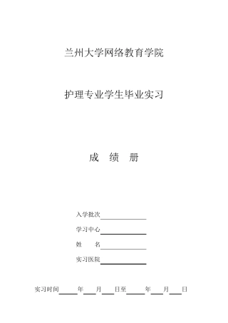 护理实习手册