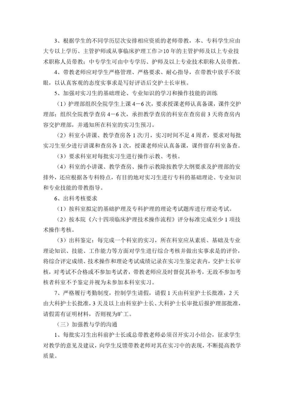 护理实习生培训计划_第2页