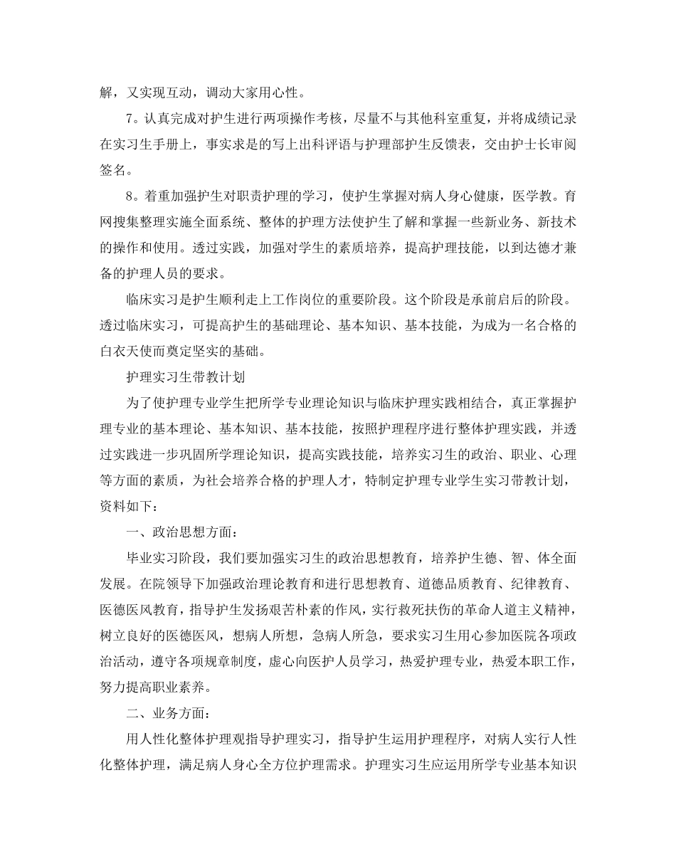 护理实习生带教工作计划_第2页
