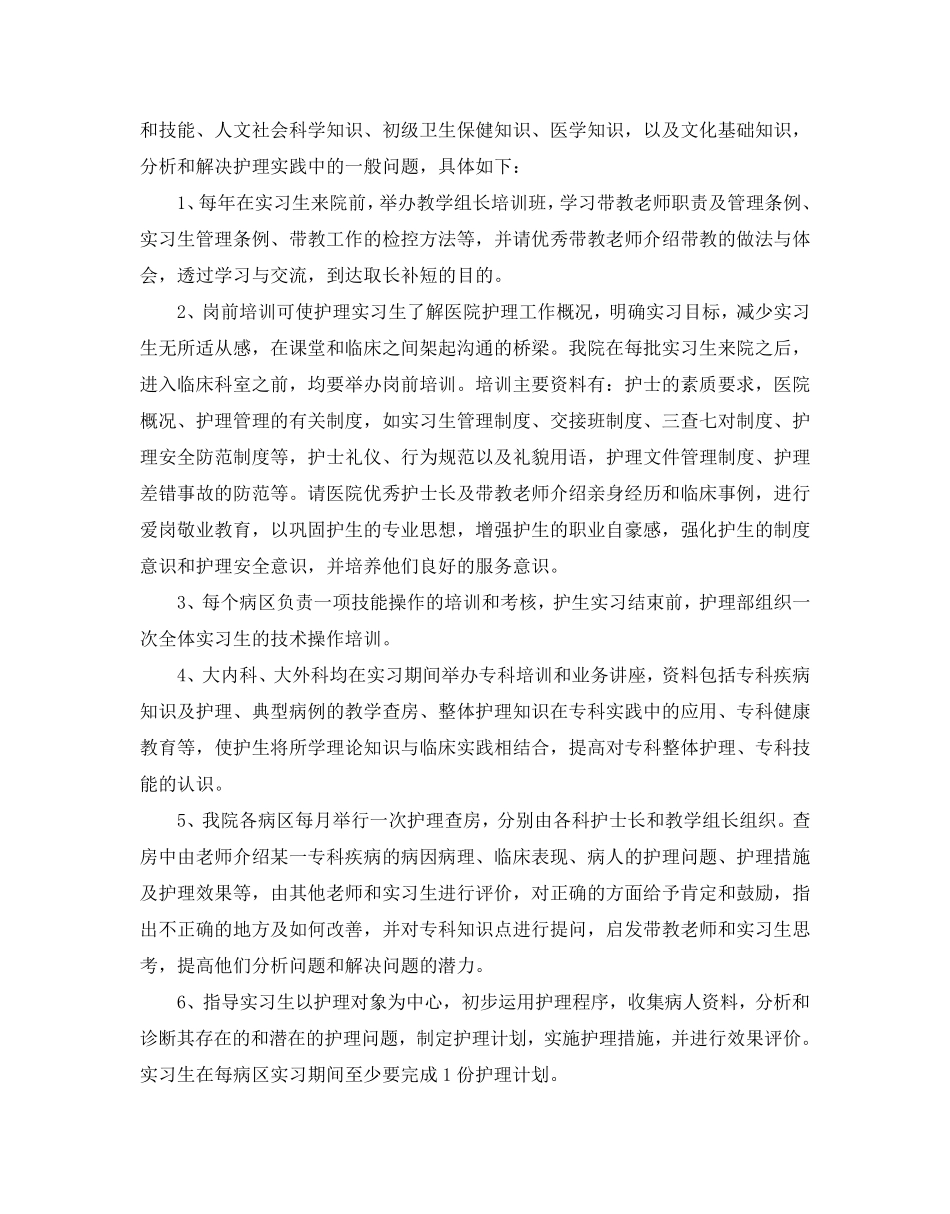 护理实习生带教工作计划_第3页