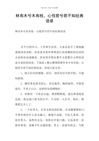 林有木兮木有枝