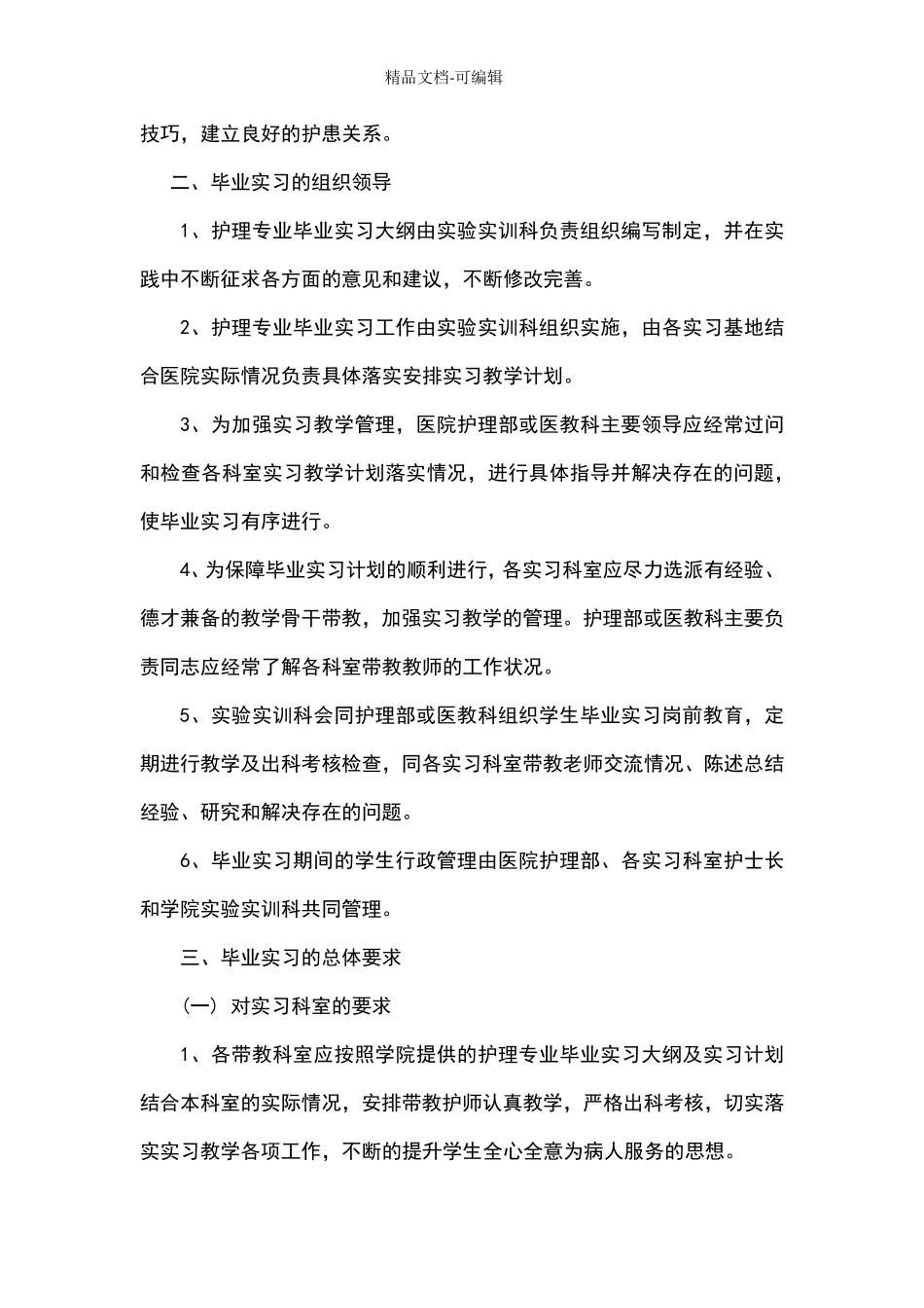 护理实习计划及大纲_第2页