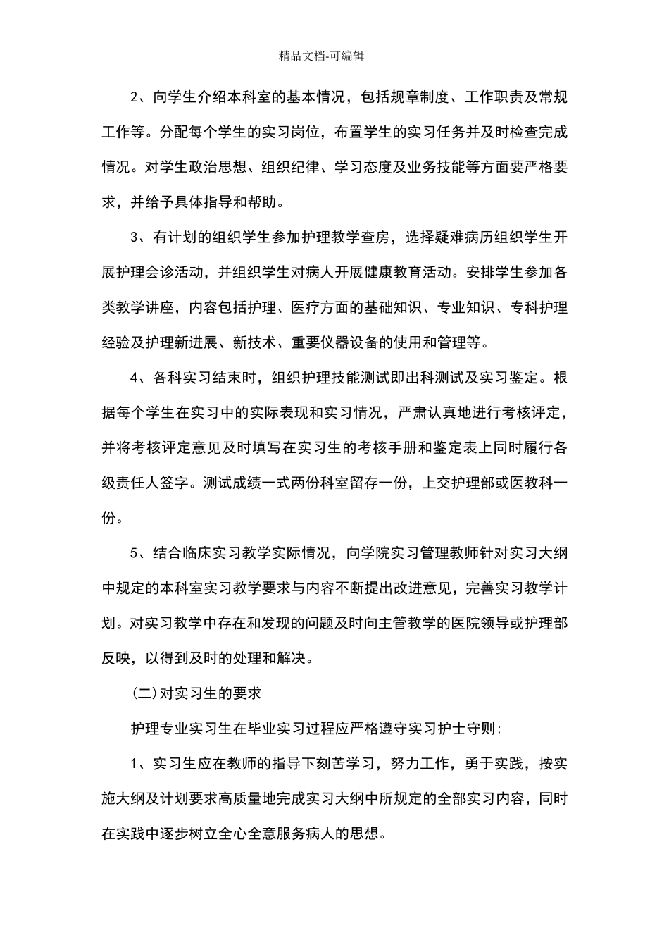 护理实习计划及大纲_第3页