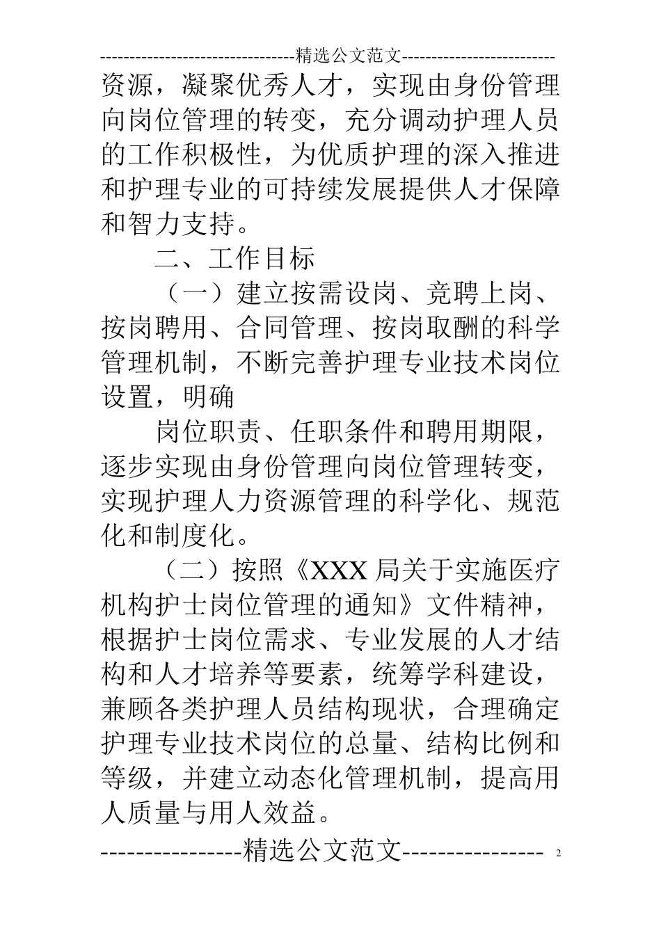 护理岗位管理实施方案_第2页