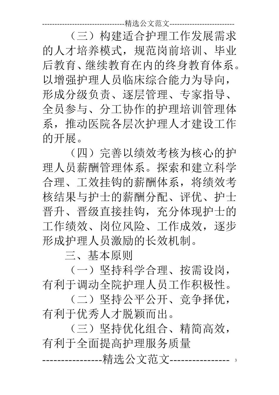 护理岗位管理实施方案_第3页