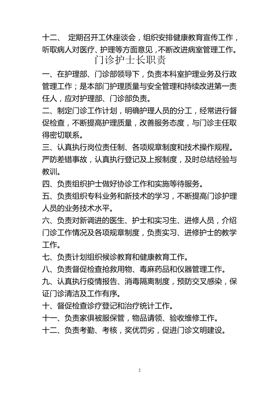 护理岗位职责_第2页