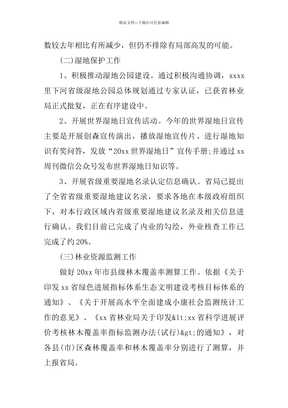 林果站一季度工作小结及下阶段工作思路_第2页