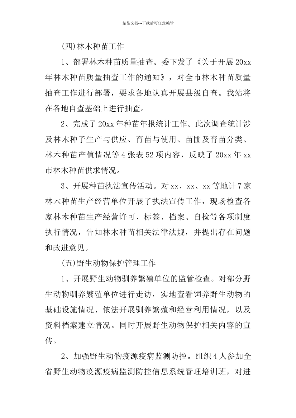 林果站一季度工作小结及下阶段工作思路_第3页