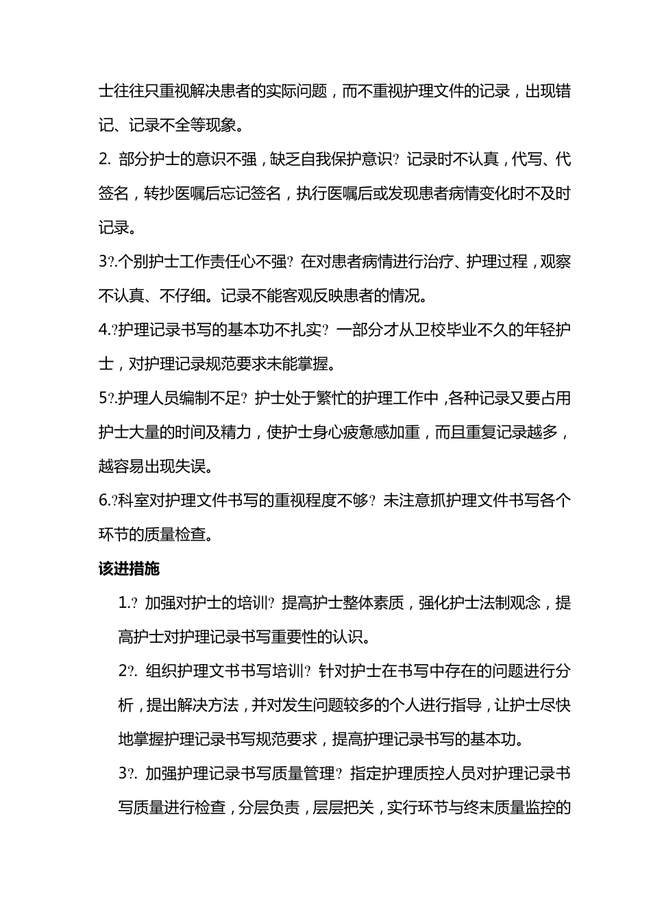 护理工作中存在的问题分析_第2页