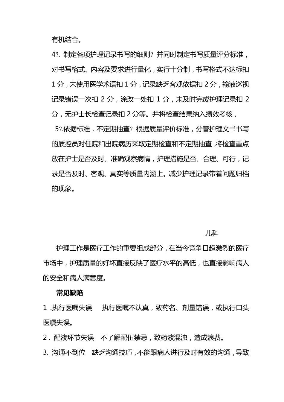 护理工作中存在的问题分析_第3页