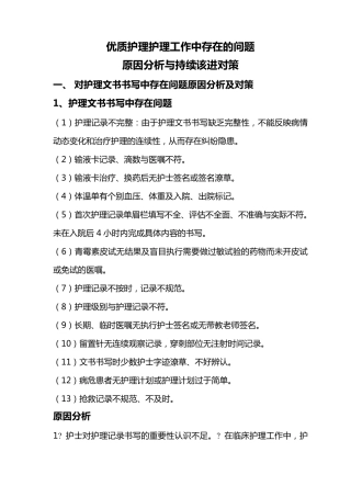 护理工作中存在的问题分析