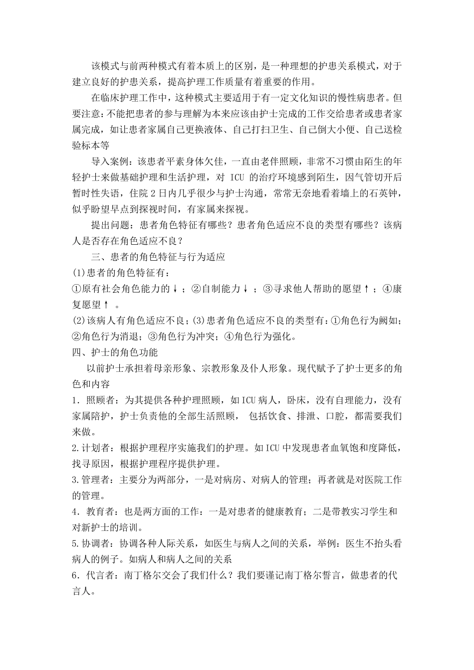 护理工作中的人际关系教案_第3页