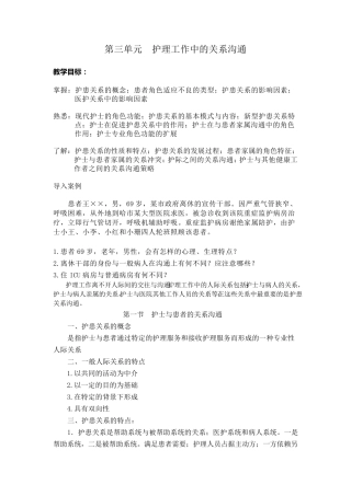 护理工作中的人际关系教案