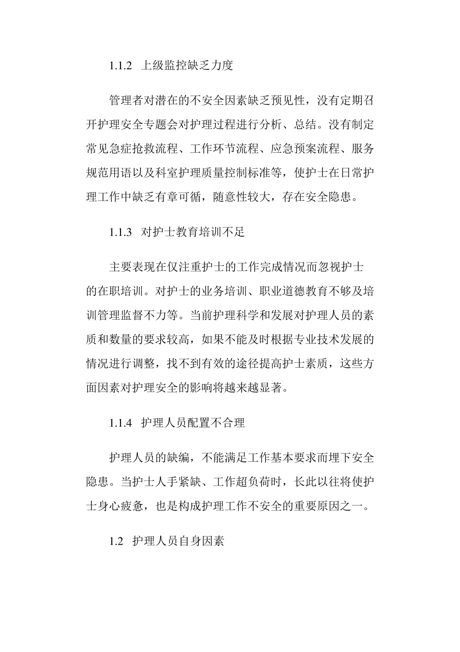 护理工作中的安全隐患分析及措施_第2页
