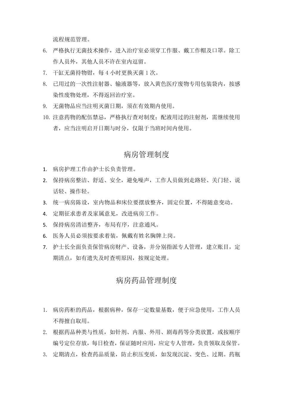 护理工作制度与岗位职责_第2页