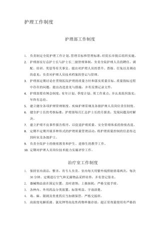 护理工作制度与岗位职责