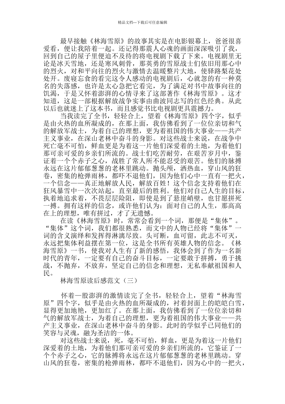 林海雪原读后感范文_第2页
