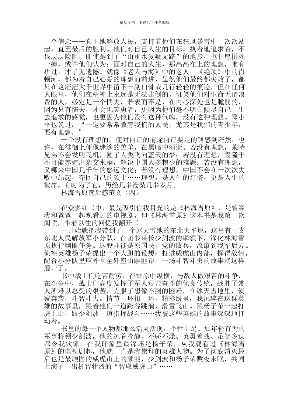 林海雪原读后感范文_第3页