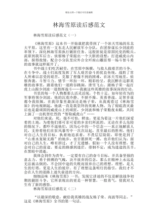 林海雪原读后感范文