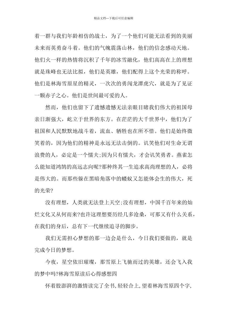 林海雪原读后心得感想_第3页