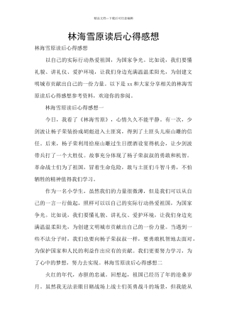 林海雪原读后心得感想