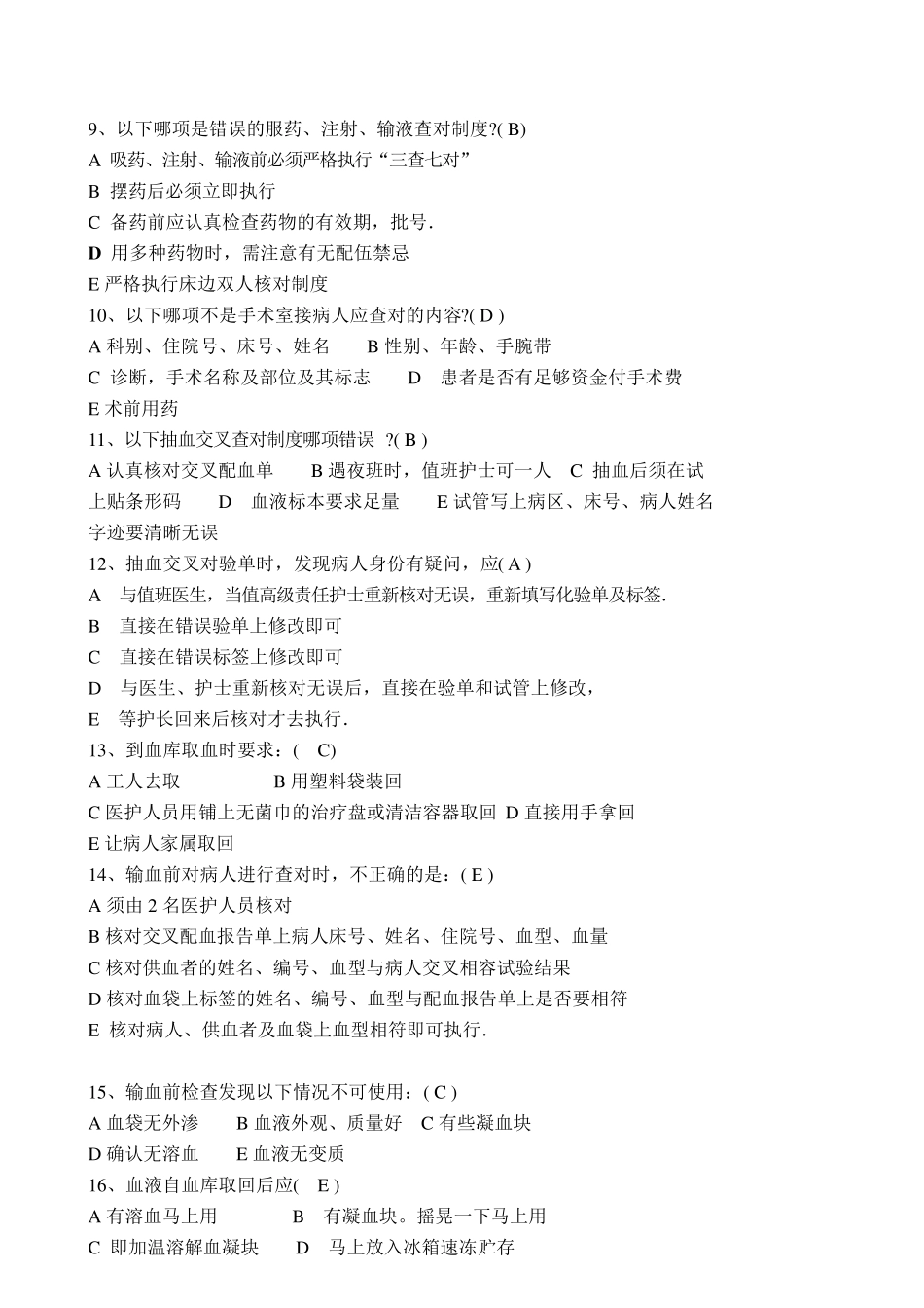 护理工作制度考试试卷_第2页