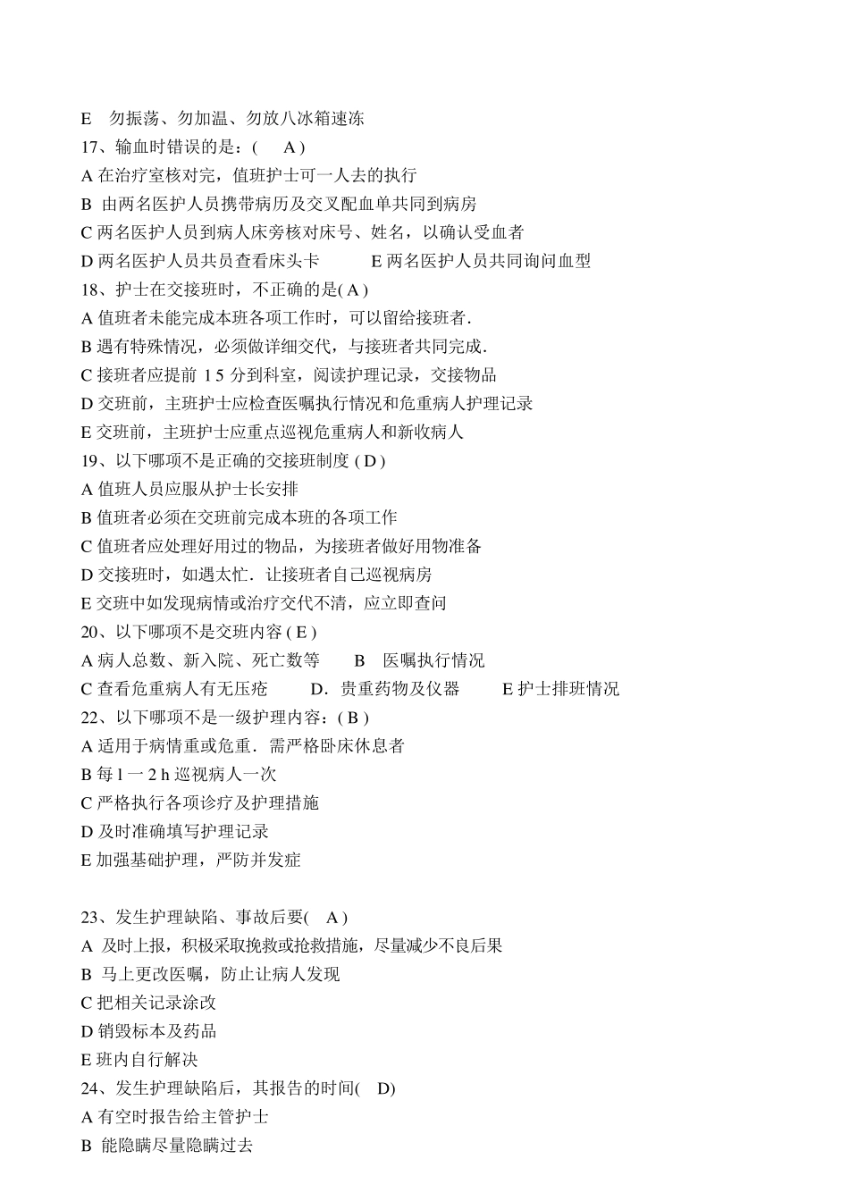 护理工作制度考试试卷_第3页