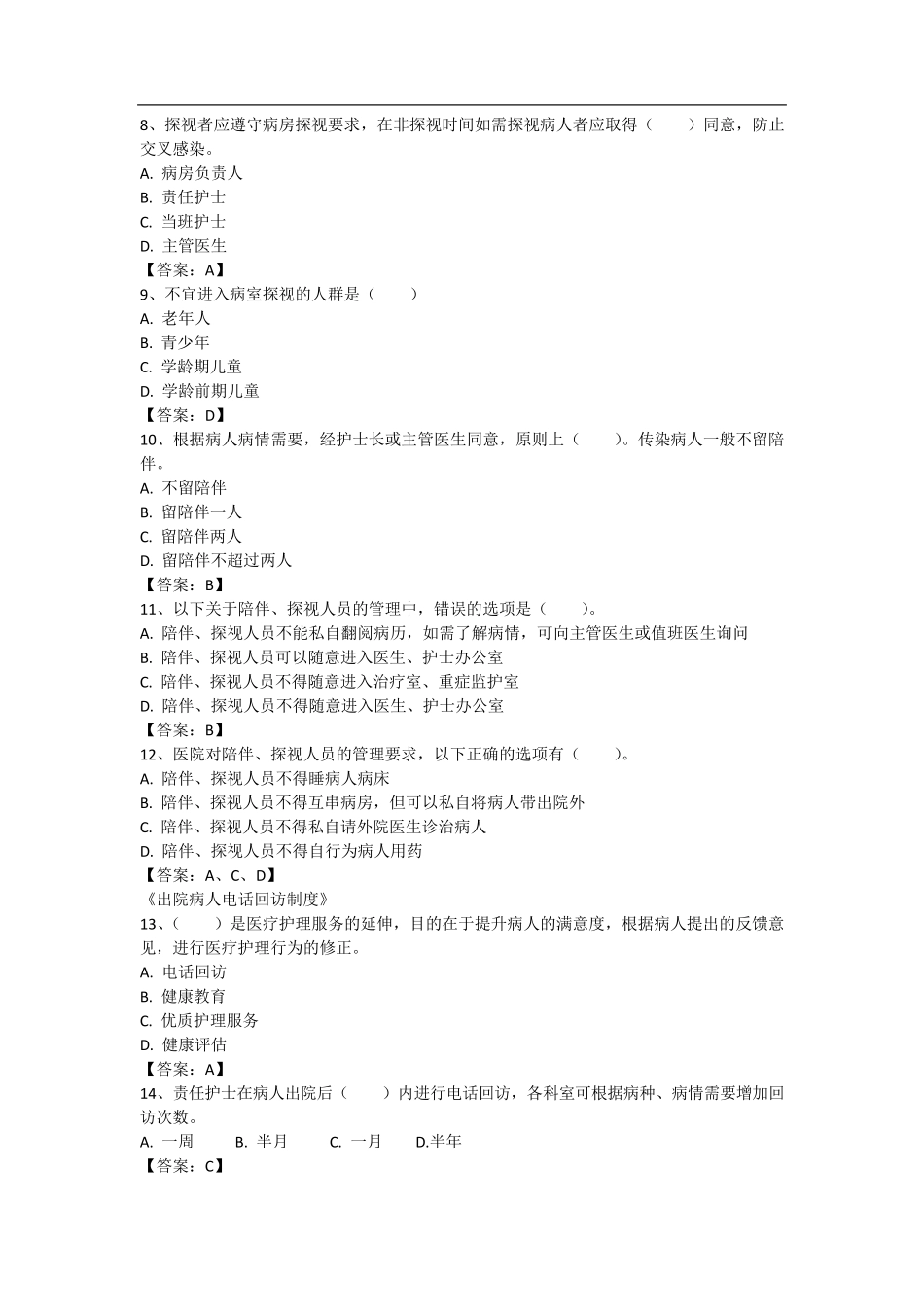 护理工作制度试题_第2页