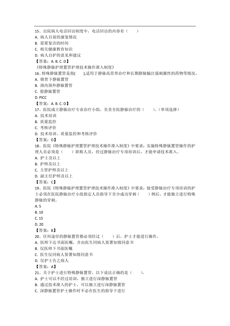 护理工作制度试题_第3页