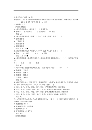 护理工作制度试题