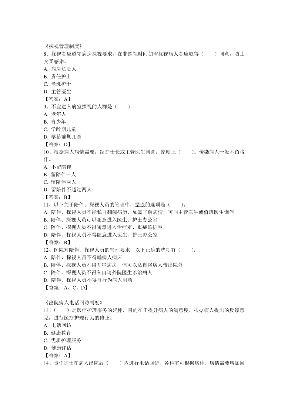 护理工作制度试题50道_第2页