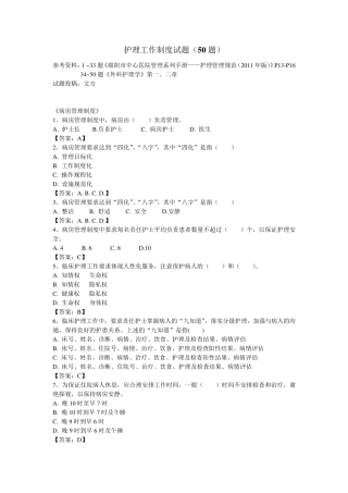 护理工作制度试题50道