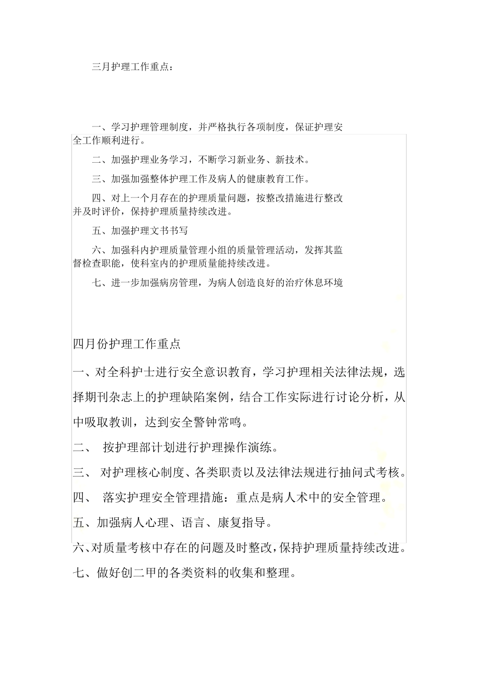 护理工作月重点_第3页