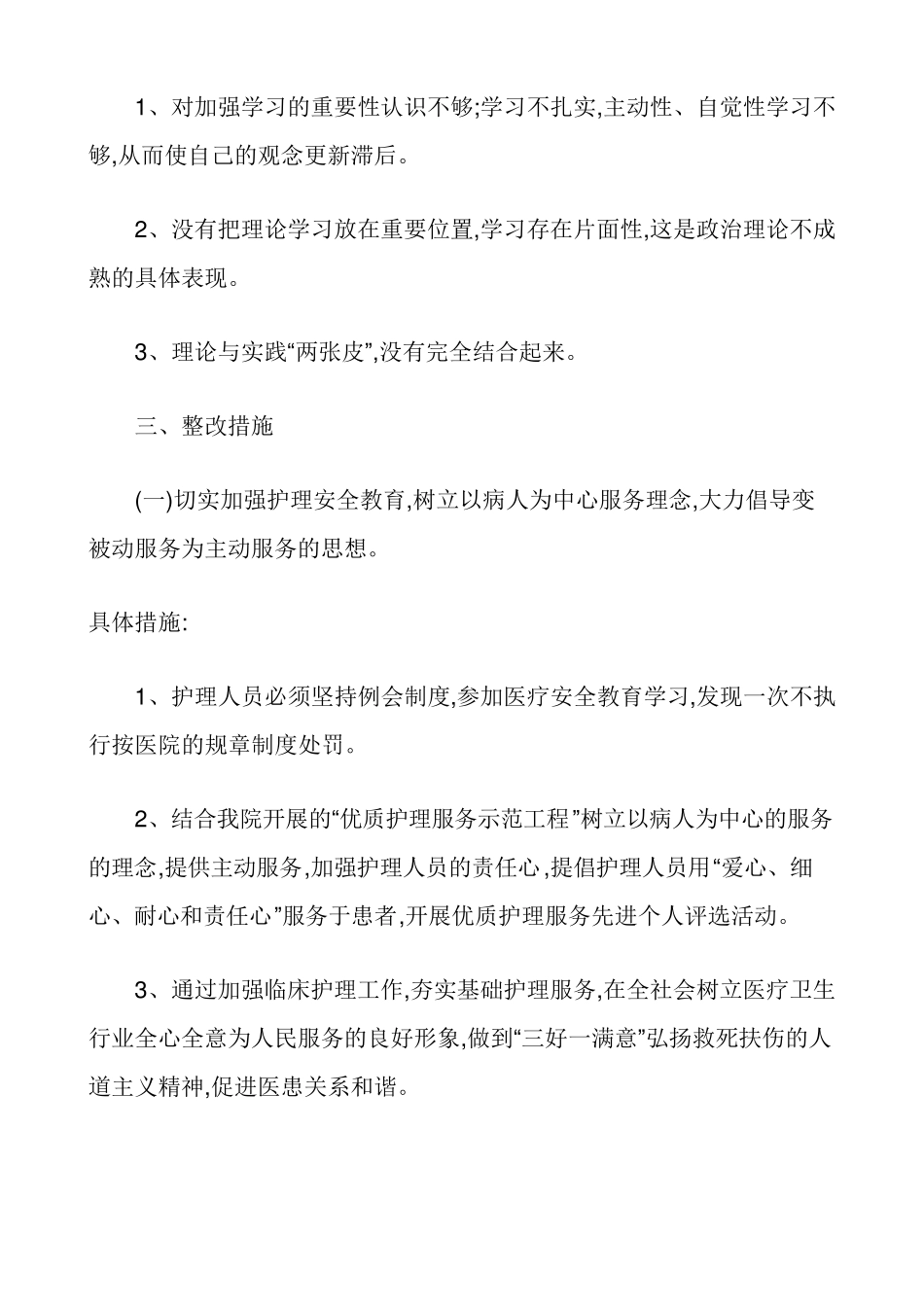 护理工作核心制度自查情况汇报_第2页