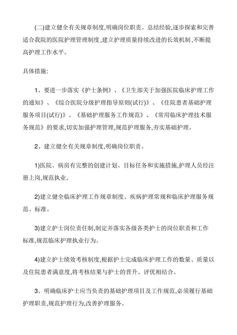 护理工作核心制度自查情况汇报_第3页
