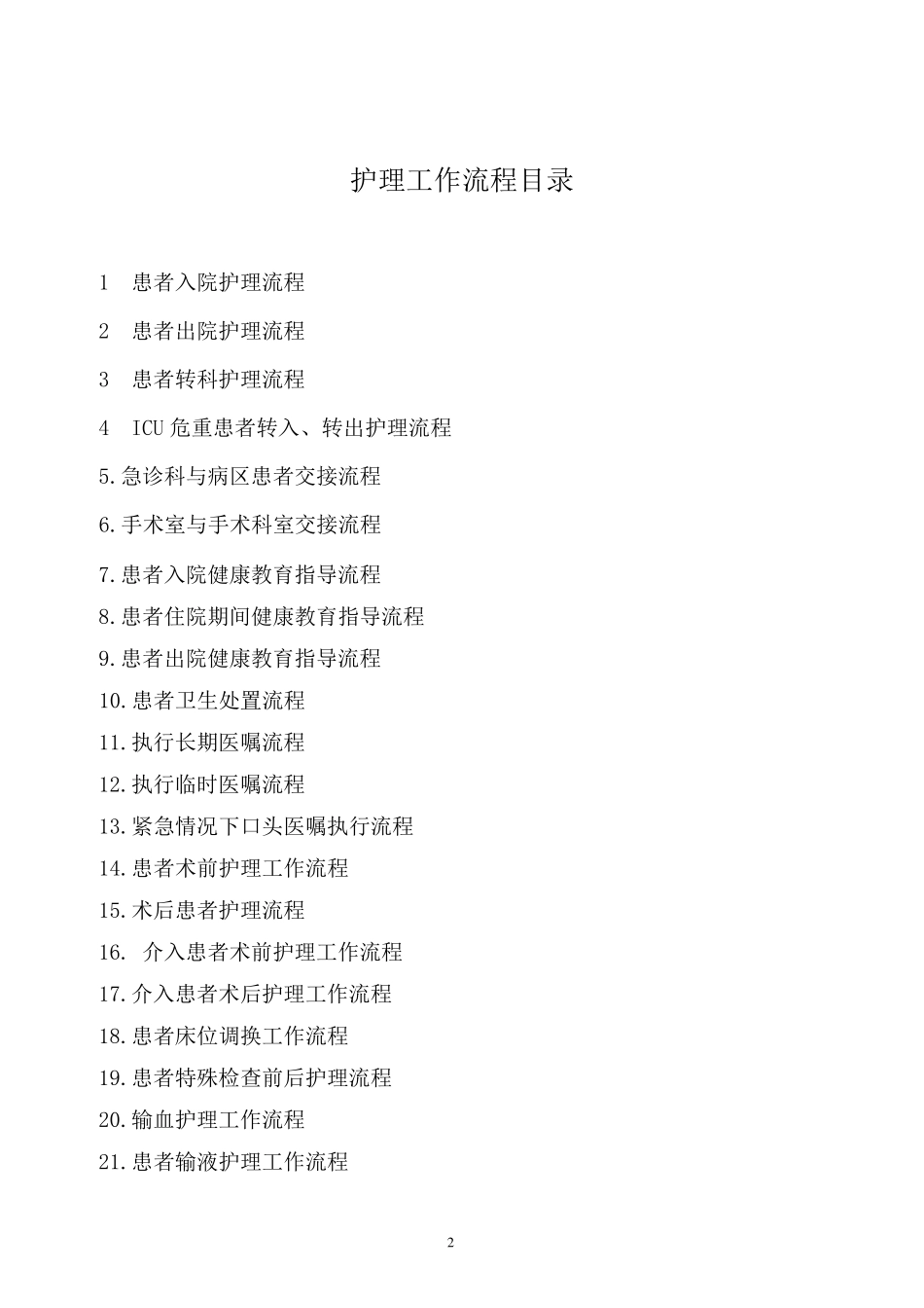 护理工作流程_第2页