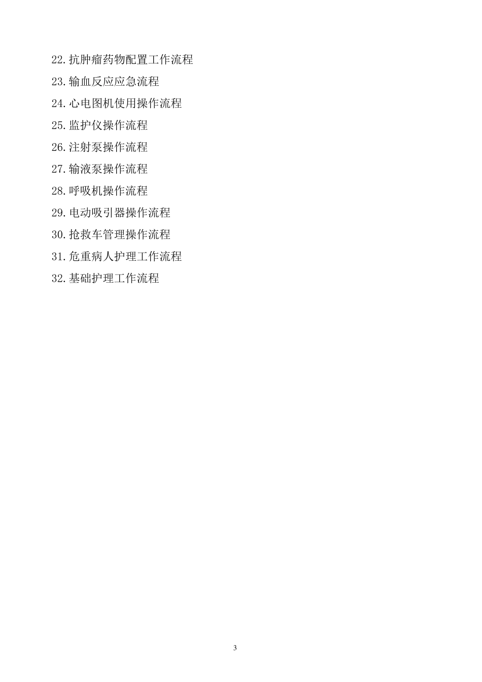 护理工作流程_第3页