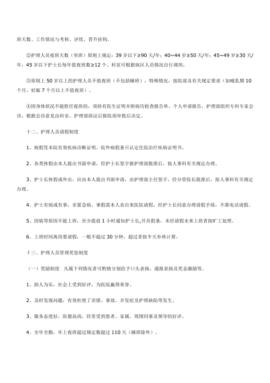 护理工作管理制度_第2页