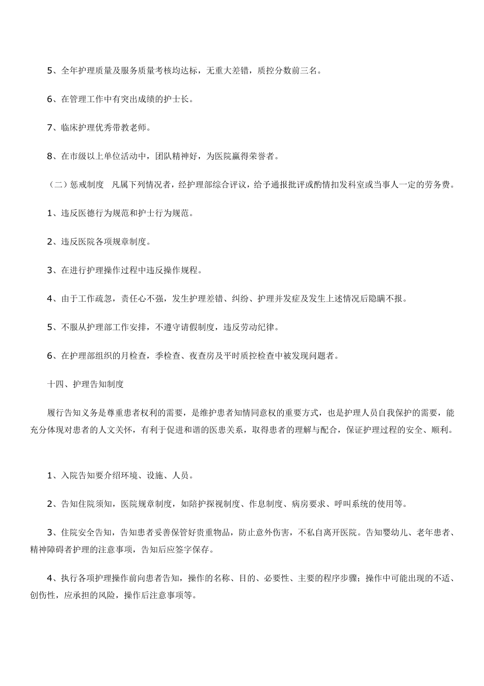 护理工作管理制度_第3页
