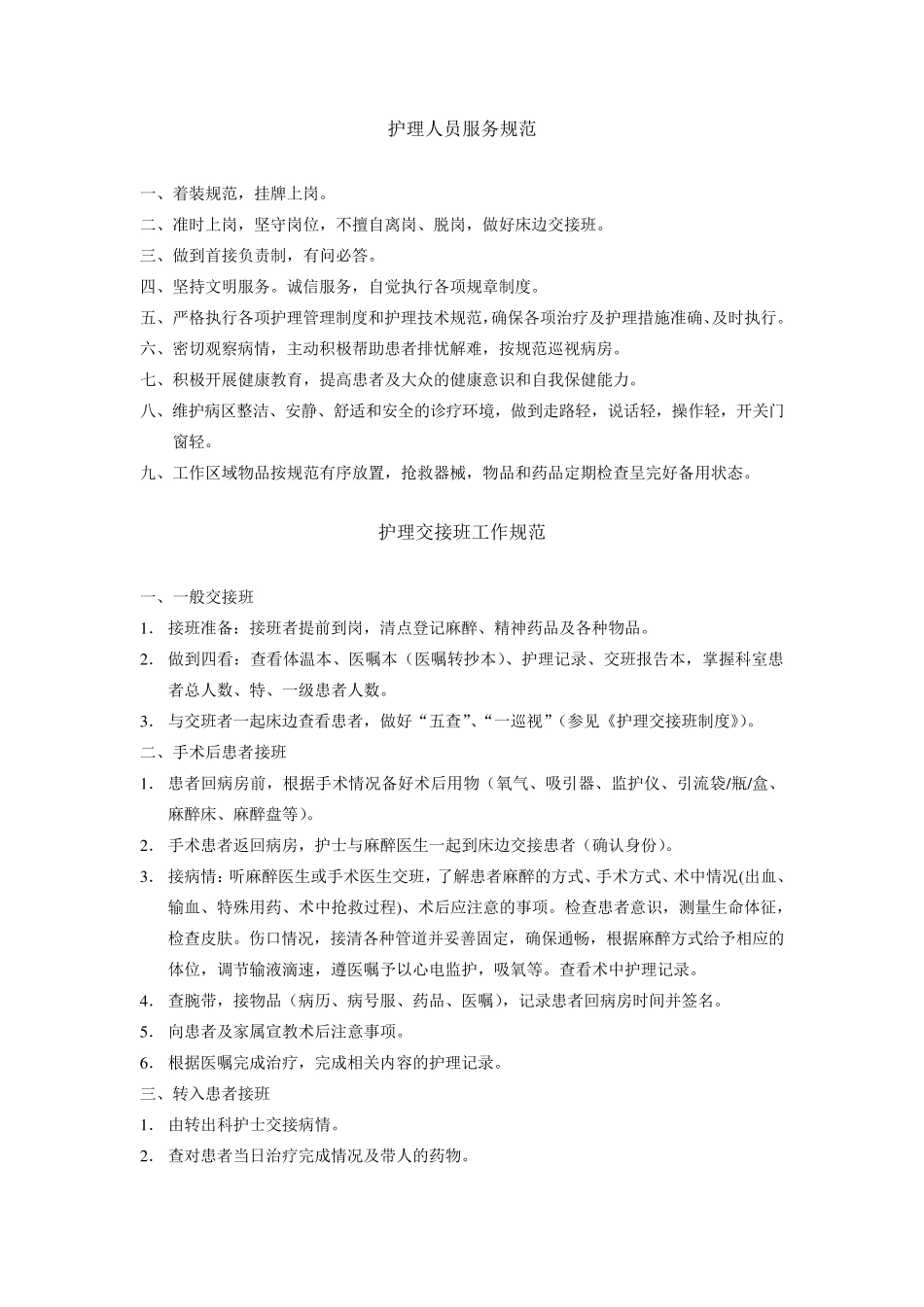 护理工作规范_第2页